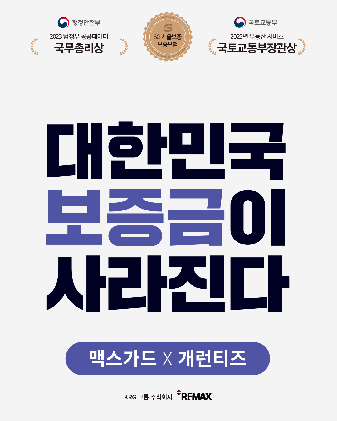 맥스가드-썸네일.png